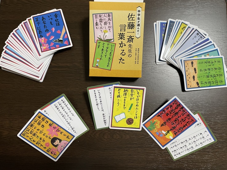  『言志四録』かるた