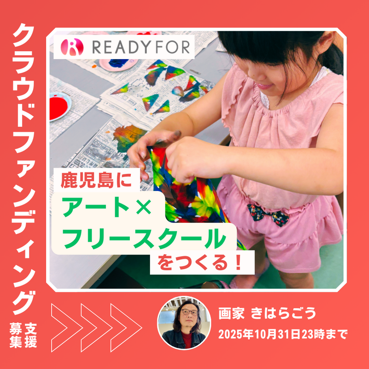 クラファンある日の絵画教室（表紙）