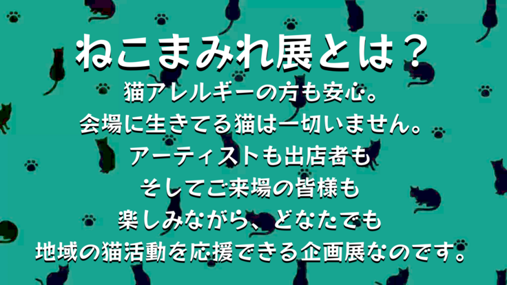 ねこまみれ説明
