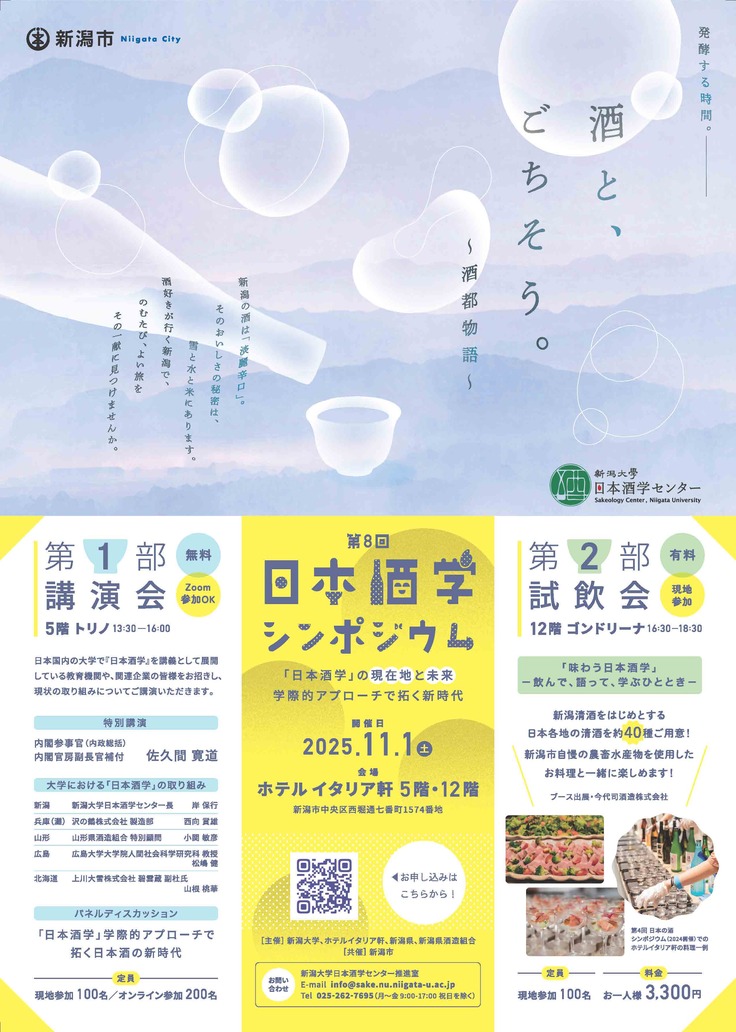 ★日本酒学シンポジウムポスター.jpg