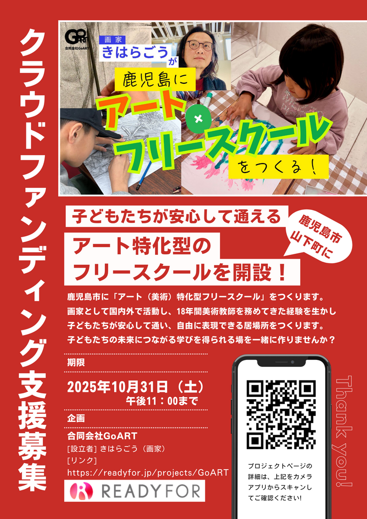 ［チラシ］アート×フリースクール①