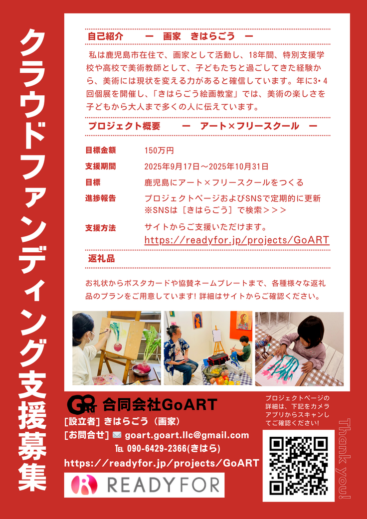 ［チラシ］アート×フリースクール②