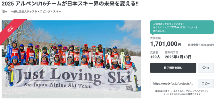 2025 アルペンU16チームが日本スキー界の未来を変える!!