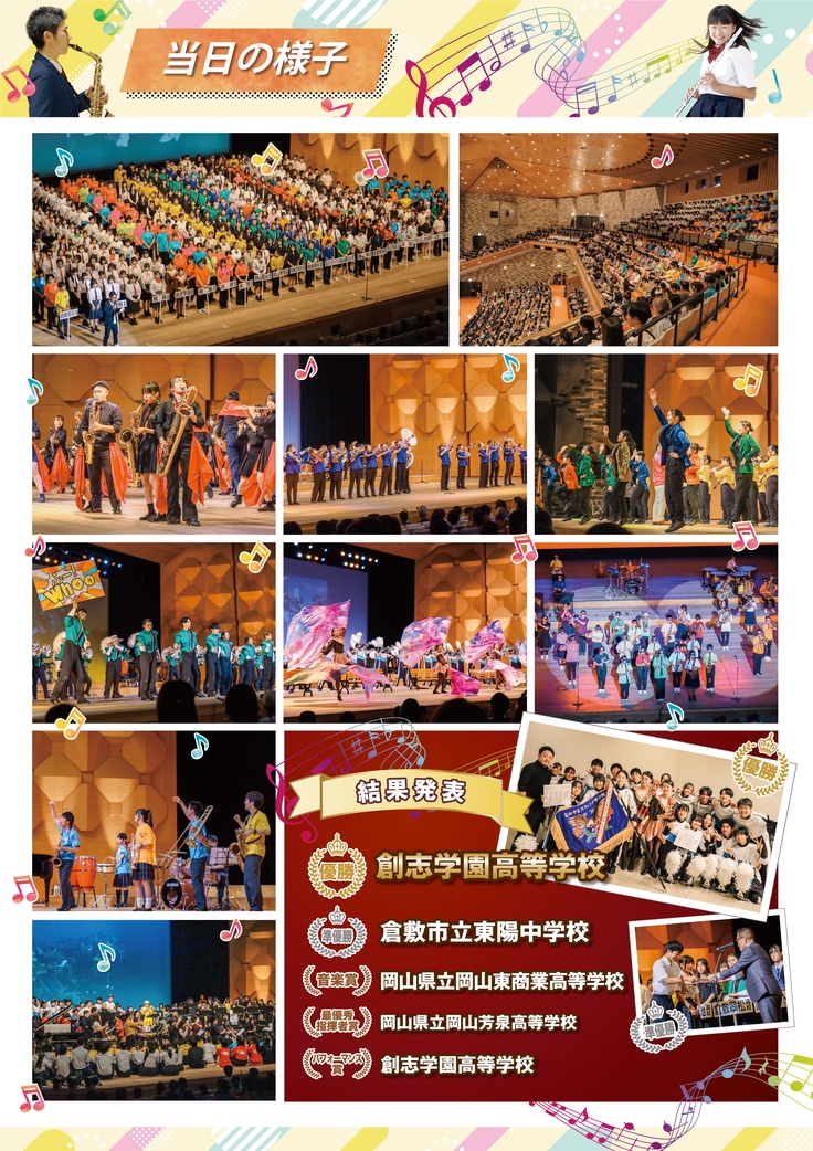 おかやまスウィング甲子園2025_当日の様子