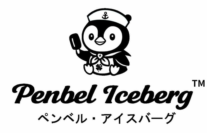 ペンベル•アイスバーグは商標登録申請中です。