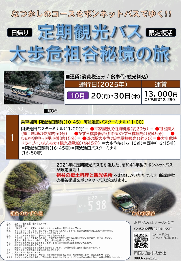 B-0501・0502 定期観光リバイバル - コピー_page-0001 (1).jpg