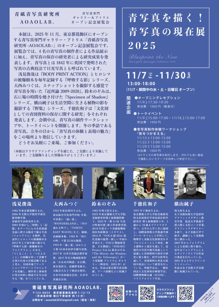 青写真を描く青写真の現在展ura_アートボード 1_アートボード 1.png