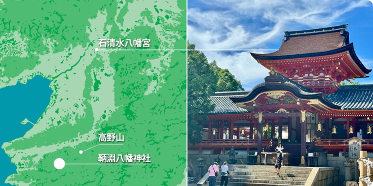 石清水八幡宮と鞆淵八幡神社の位置