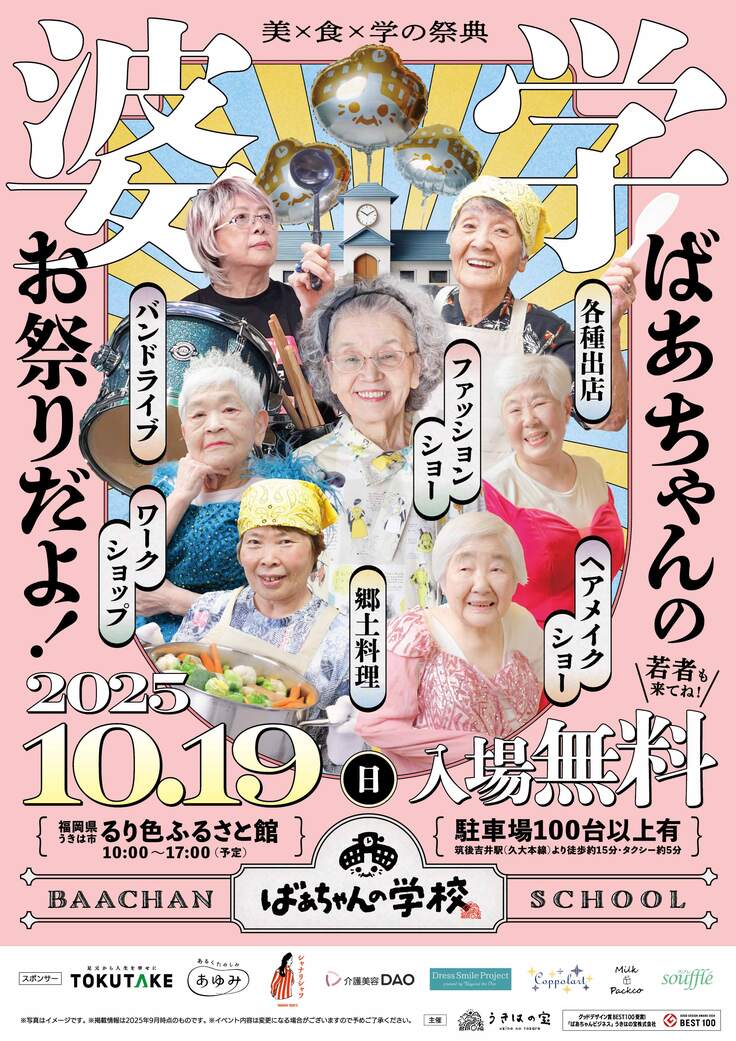 ばあちゃんの学校