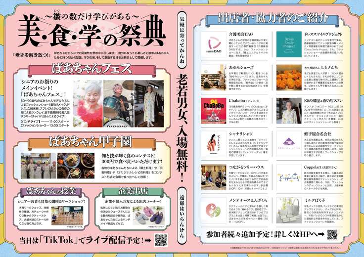 ばあちゃんフェス