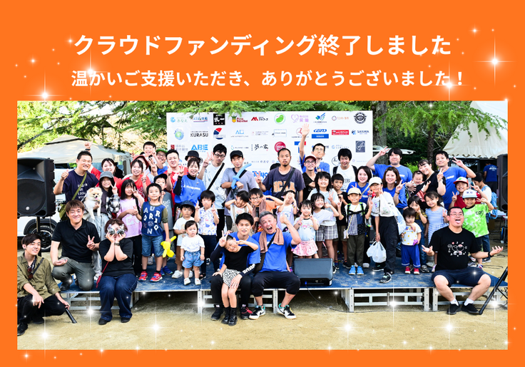 秋祭り集合写真・感謝のことば