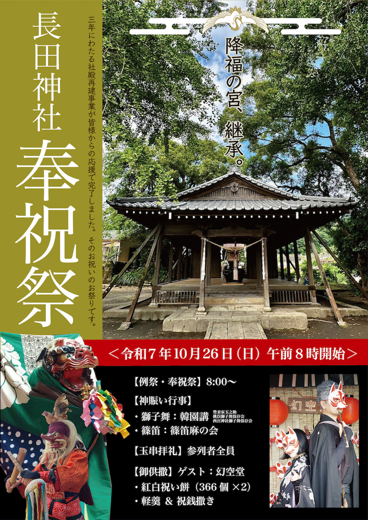 長田神社様奉祝祭ポスター2025.jpg