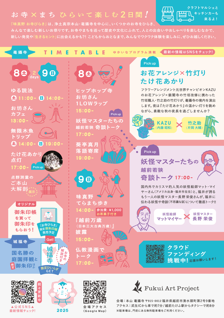 20251016 oterabiraki_chirashi_ura.jpg