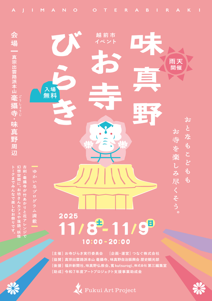 20251016 oterabiraki_chirashi.jpg