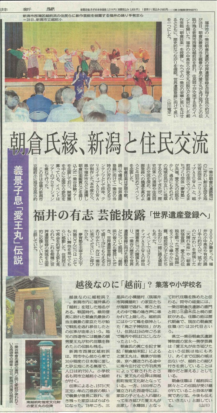 9/28㈰　新潟市越前浜での公演記事