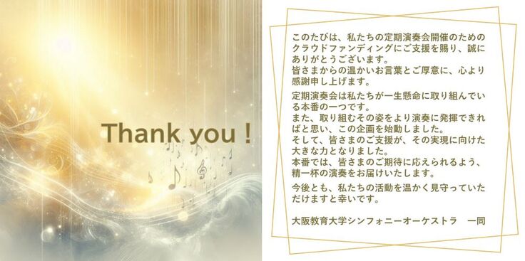 感謝のメール_このまちに響き続ける音がある