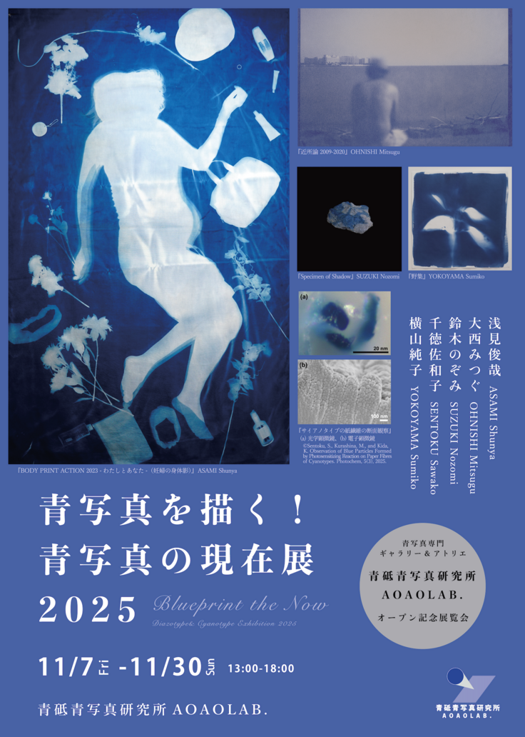 青写真を描く青写真の現在展omote_アートボード 1のコピー.png