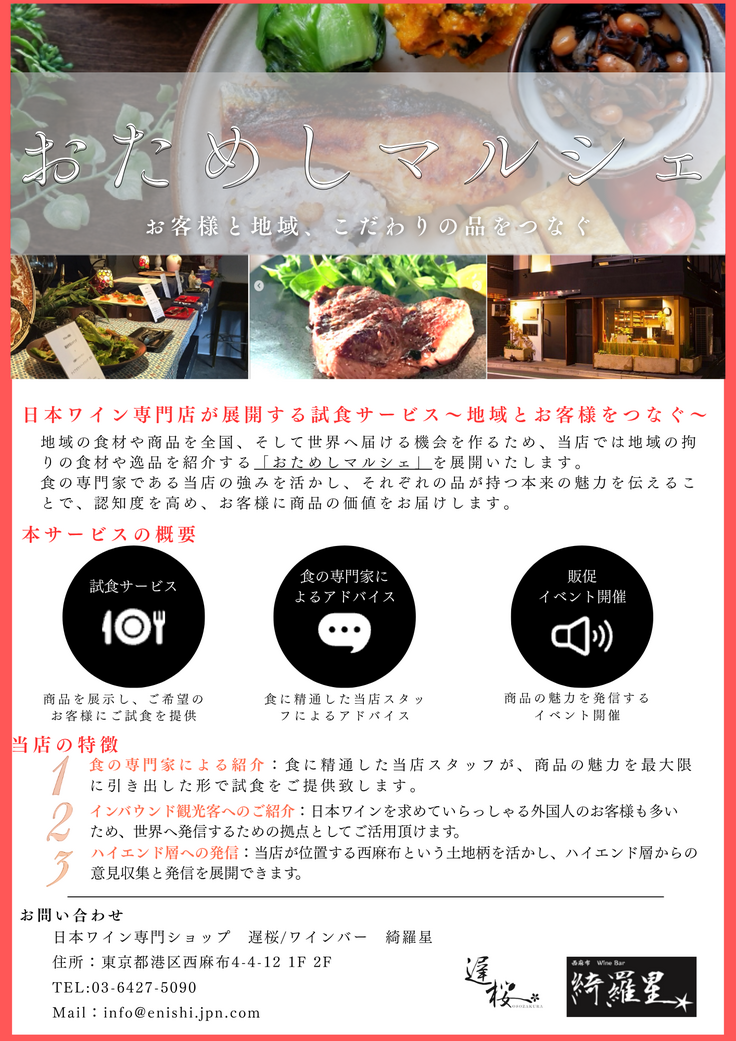 おためしマルシェ概要