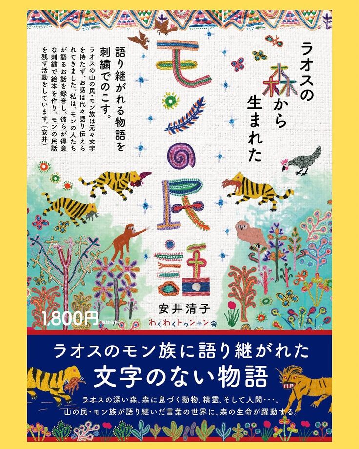2025年5月に出版した「森から生まれたモンの民話」
