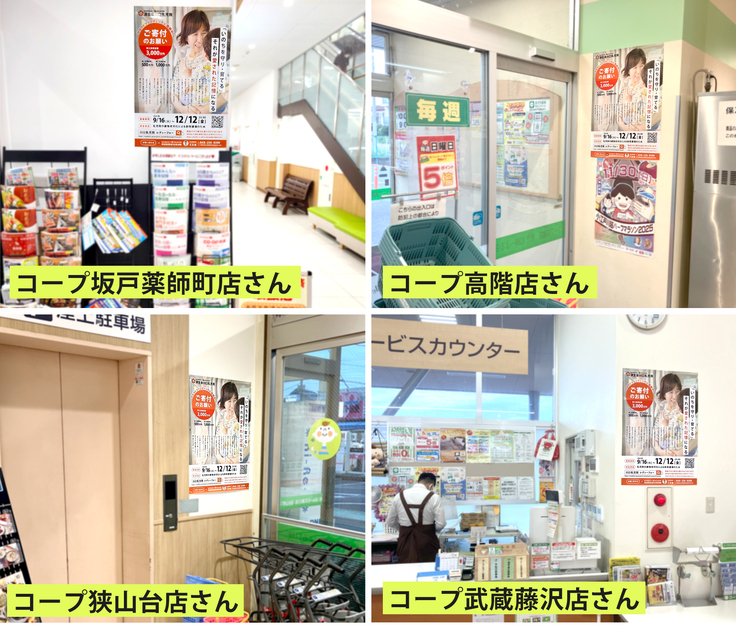 県内店舗でのポスター掲示など、クラウドファンディングの周知に多大なご協力をくださっています。