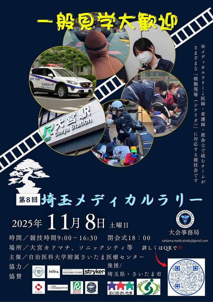 印刷版　メディカルラリー　ポスター2025.jpg