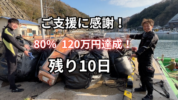 80%, 120万円達成!.png