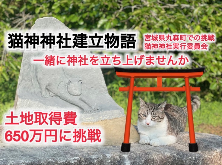 クラウドファンディング第３弾