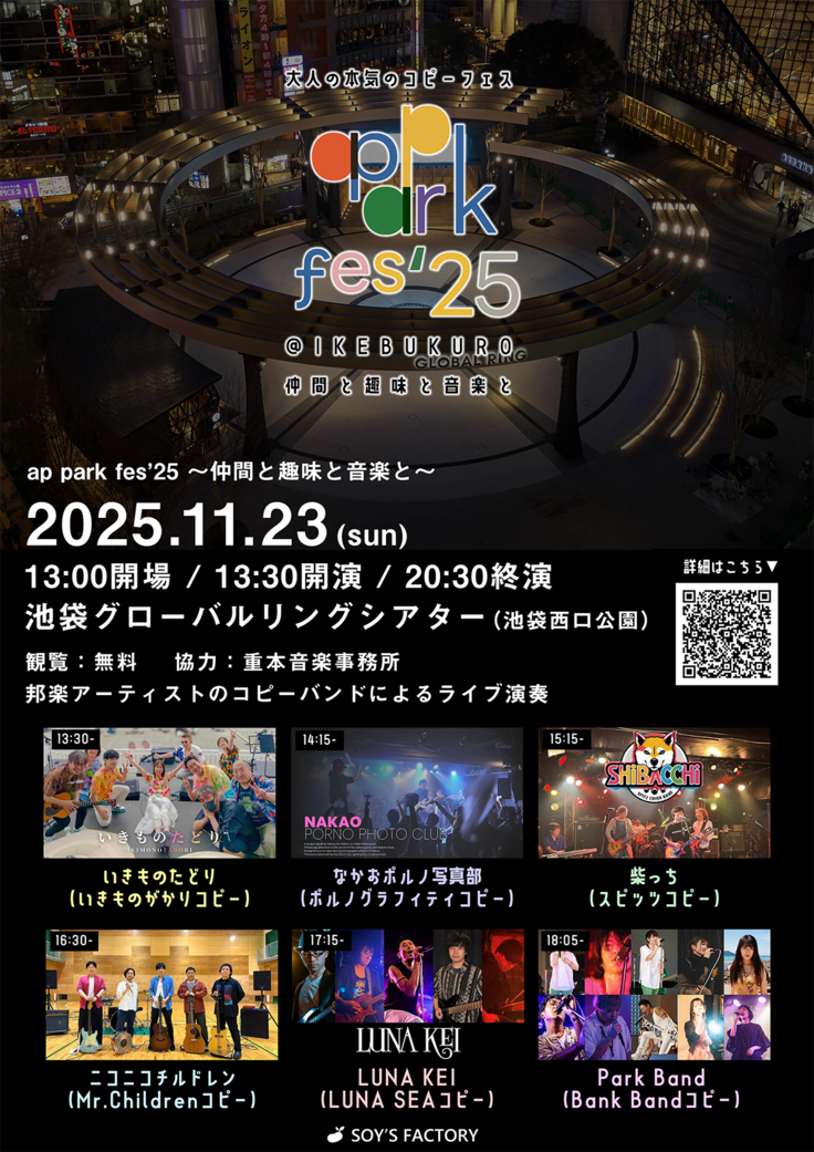ap park fes'25ポスター