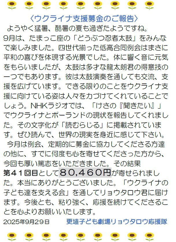 第41回目のウクライナ人道支援をいただきました