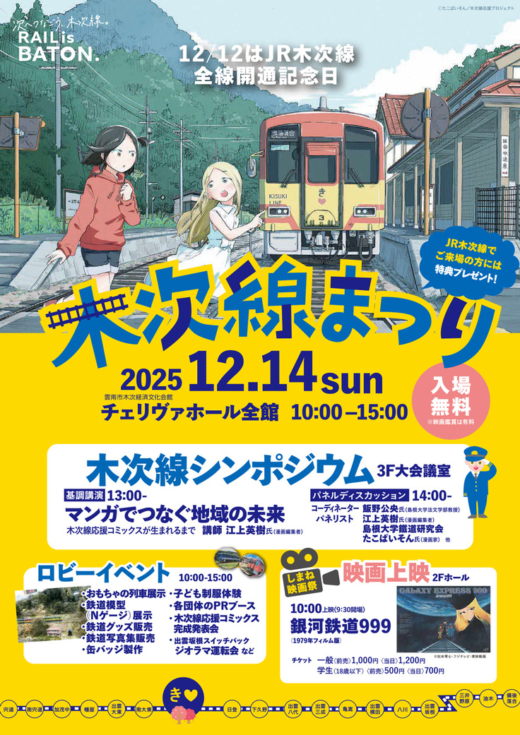 251214‗木次線まつりチラシ(暫定版)-1.jpg