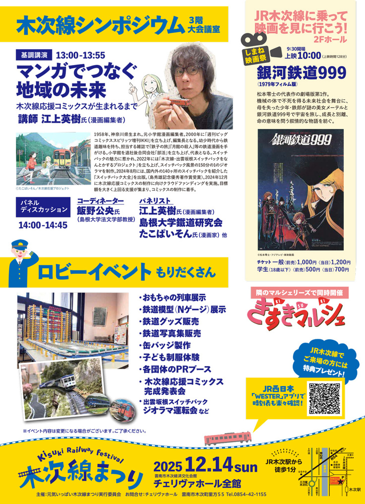 251214‗木次線まつりチラシ(暫定版)-2.jpg