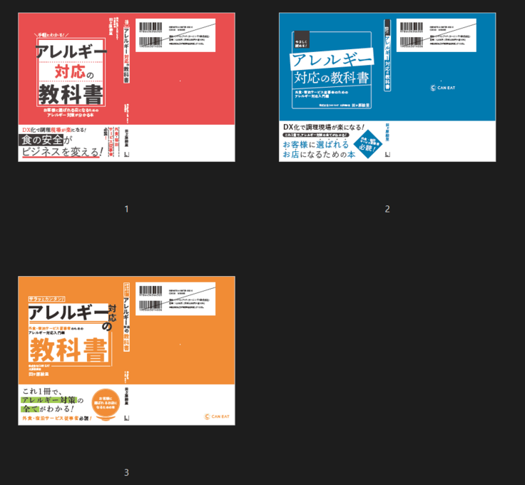 １番、２番、３番のどれがいいですかね