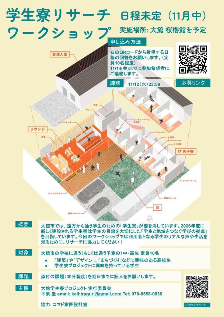 学生寮WSポスター.jpg