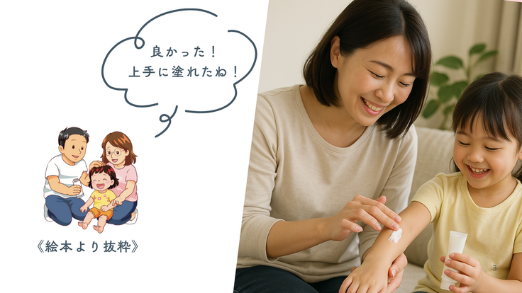 塗り薬を笑顔でぬれる様子