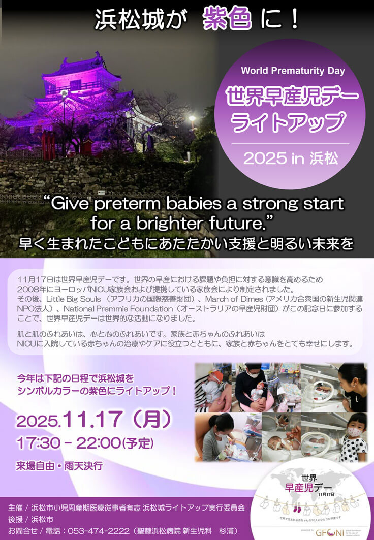 2025　早産児デーライトアップ（浜松城のみ）-(1).jpg