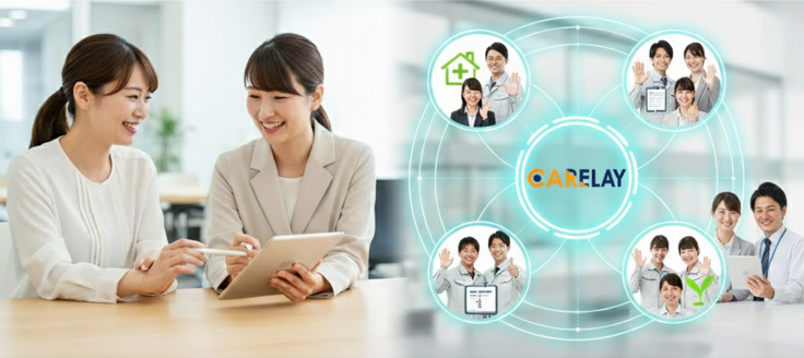 CARELAYで繋がる介護事業所