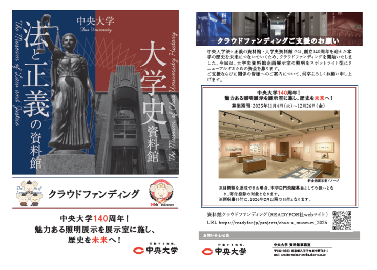 クラウドファンディンのご案内チラシを作成しました