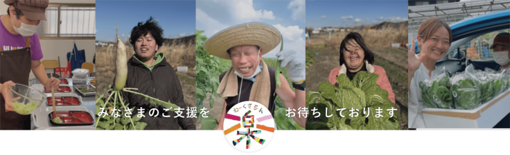 利用者の皆さん