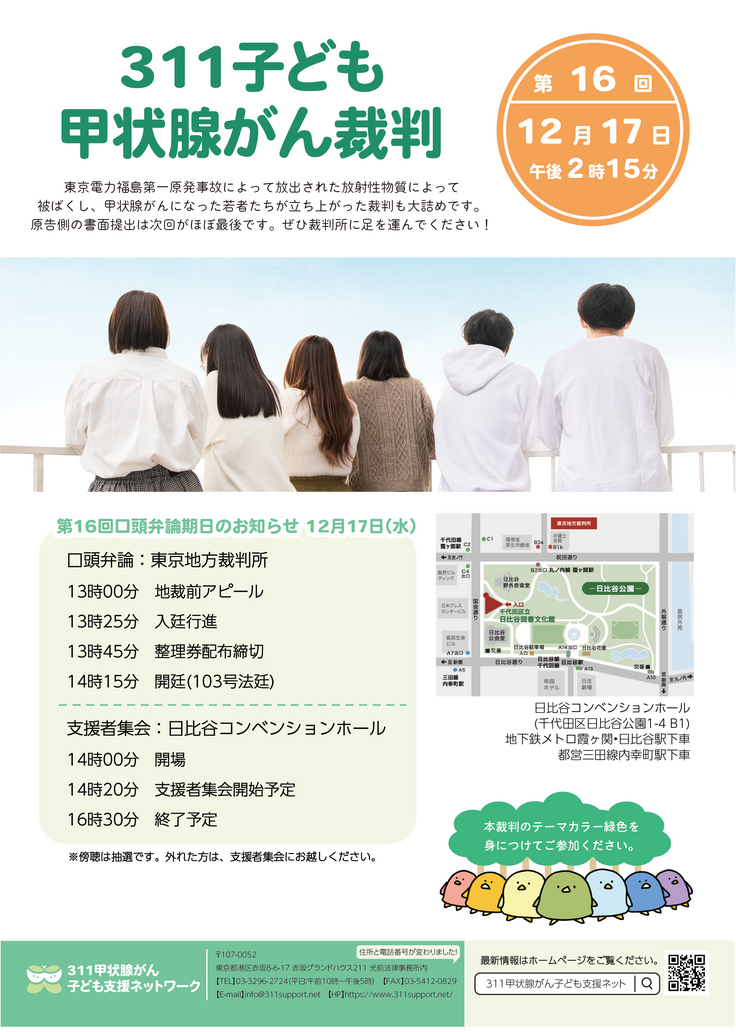 第１６回期日チラシ_アートボード 1.png