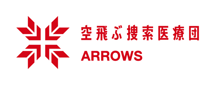 空飛ぶ捜索医療団“ARROWS”のロゴ