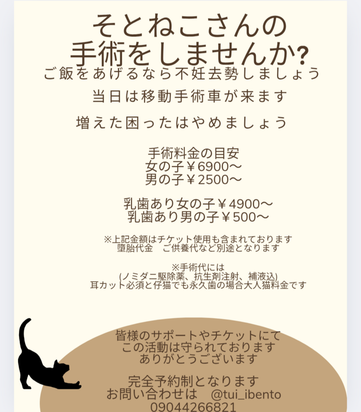 多くの関係者やサポートにてお外の子の手術代金が負担なく