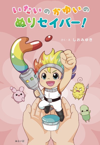 絵本表紙イメージ図