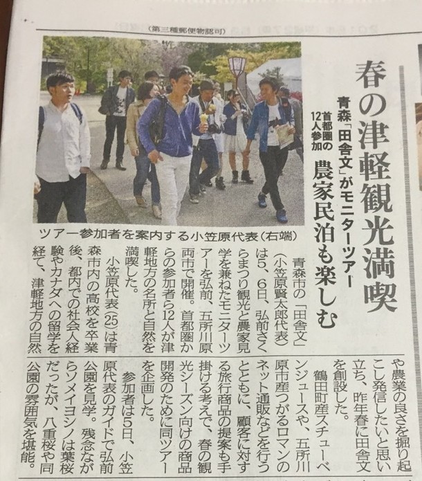 昨年春には桜まつりで有名な弘前城を巡る１泊２日のモニターツアーも行いました。