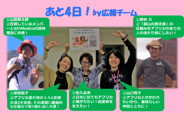 あと4日 広報チームからのメッセージ タンザニアの無医村へ薬を アフリカ版 置き薬 プロジェクト 町井 恵理 Npo法人afrimedico代表理事 16 12 18 投稿 クラウドファンディング Readyfor レディーフォー