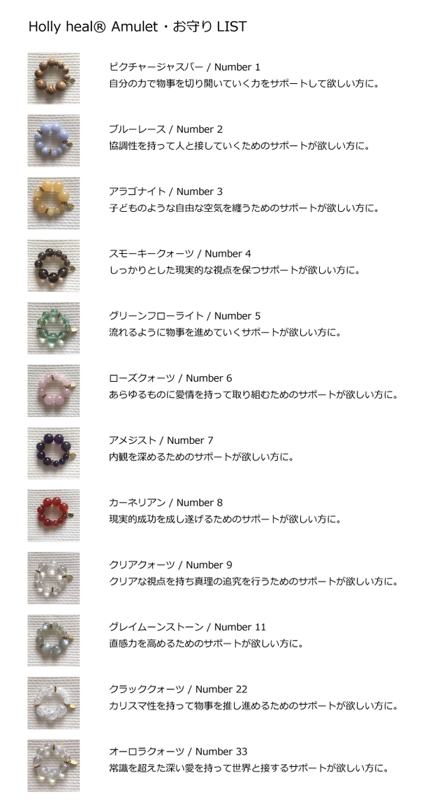 アミュレット一覧