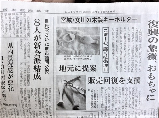 3月11日付日経新聞埼玉首都圏版朝刊