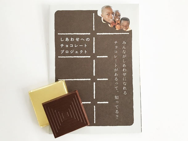 ACE支援地産カカオでつくったチョコレート