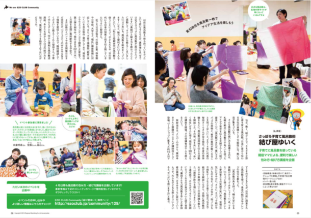 エゾクラブマガジン４月号