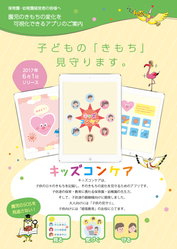 キッズコンケアチラシ表