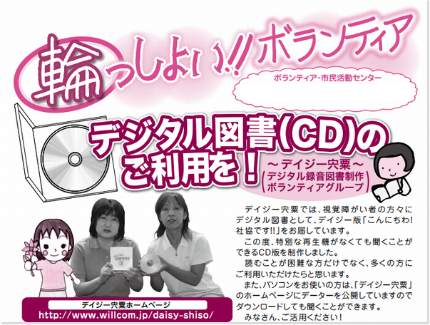 デイジー宍粟　活動の様子